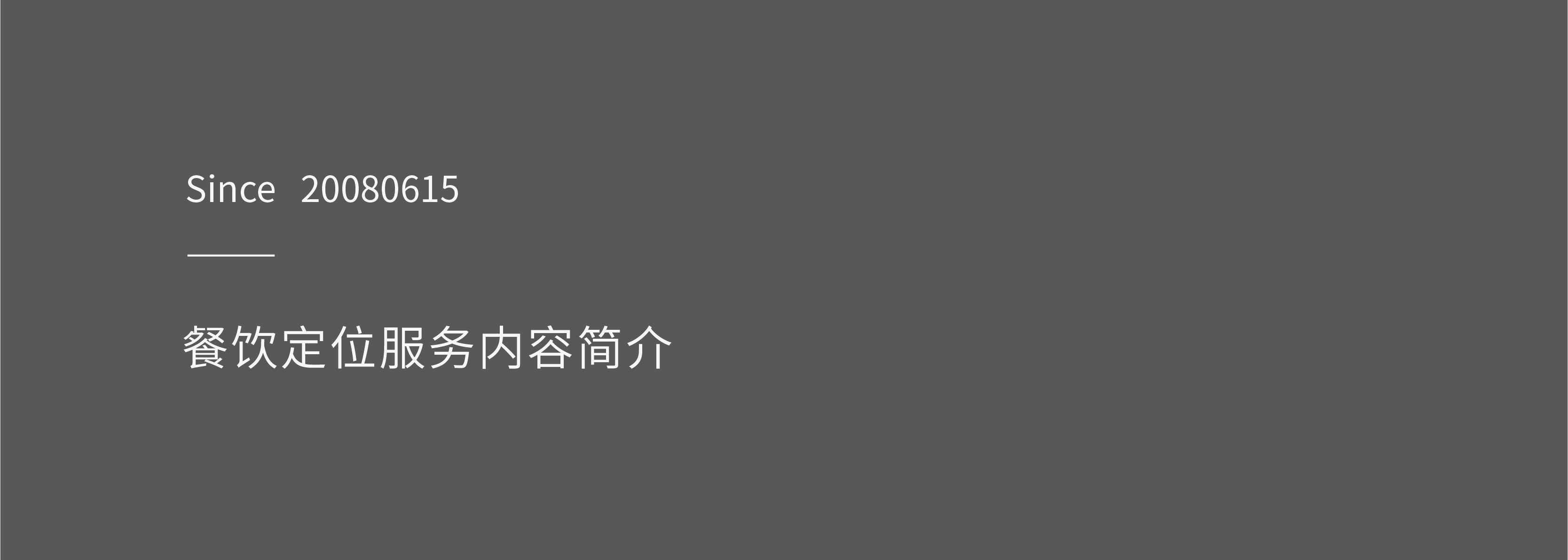 餐饮定位